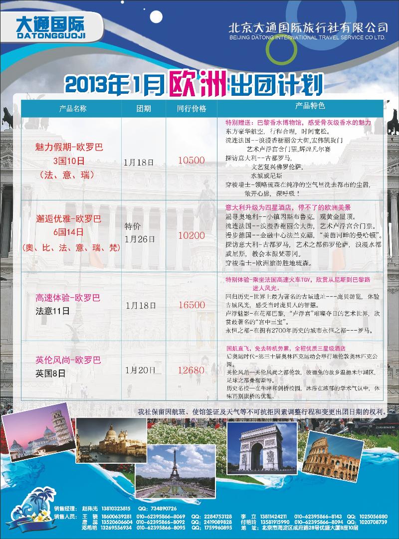 大通国际4-欧洲同业北京