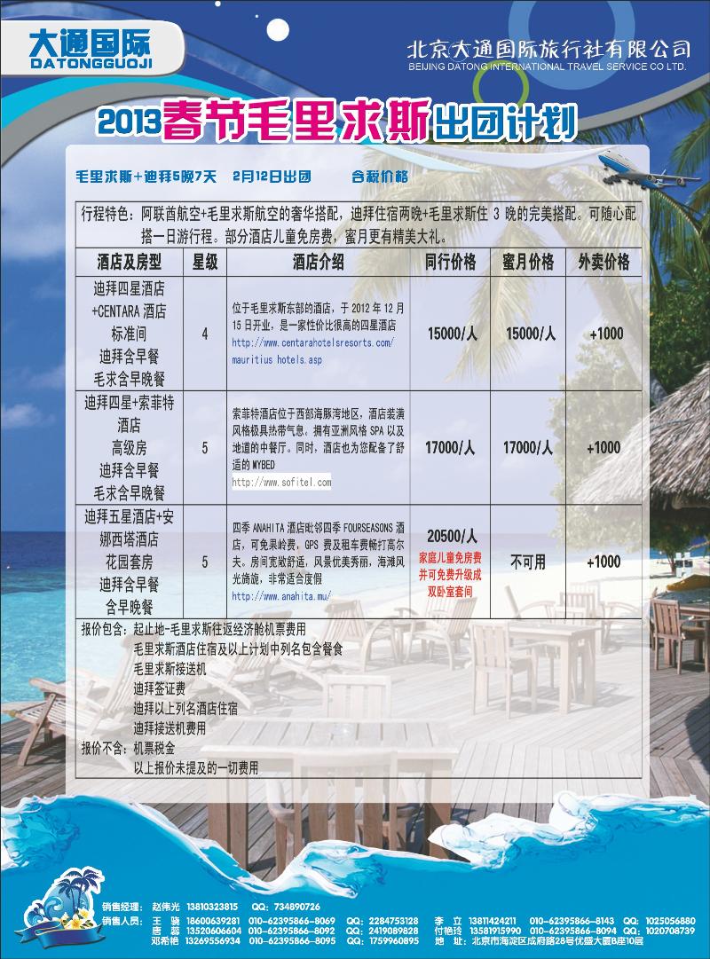 大通国际9-毛里求斯北京4-2(1)
