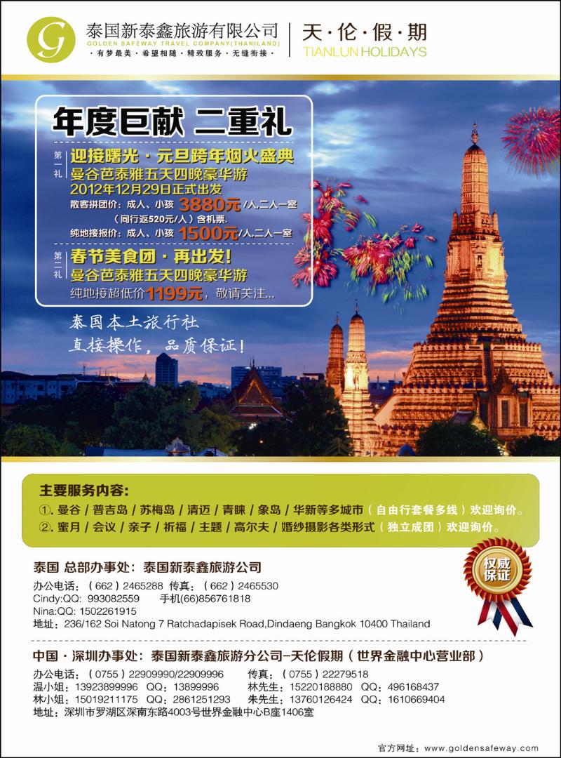 天伦假期--泰国新泰鑫旅游公司
