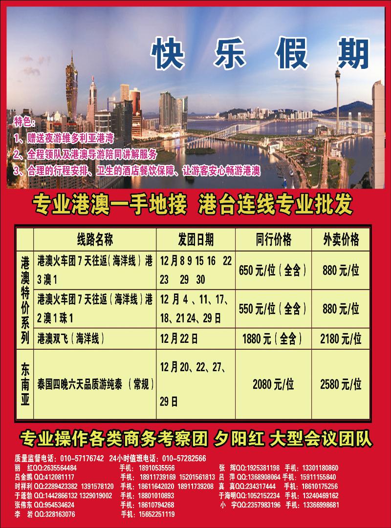 快乐假期北京