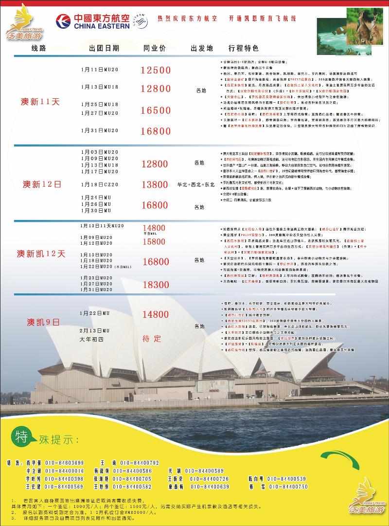 泛美旅游1
