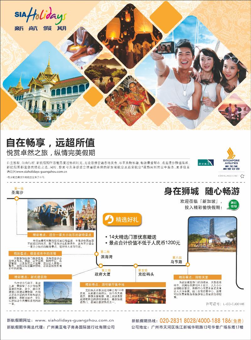 美亚—新航假期华南总代理（上海国际，华北国际）1