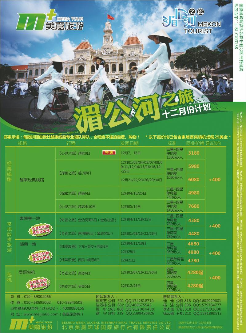 美嘉旅游1