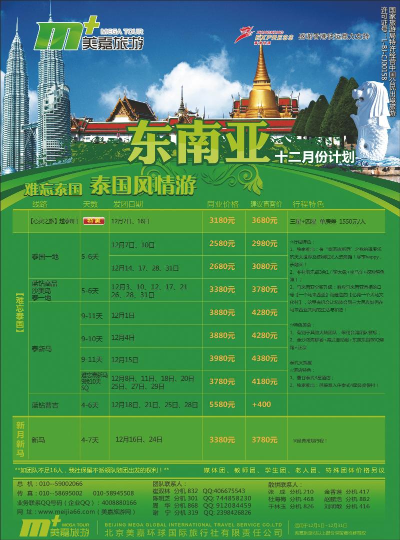 美嘉旅游2