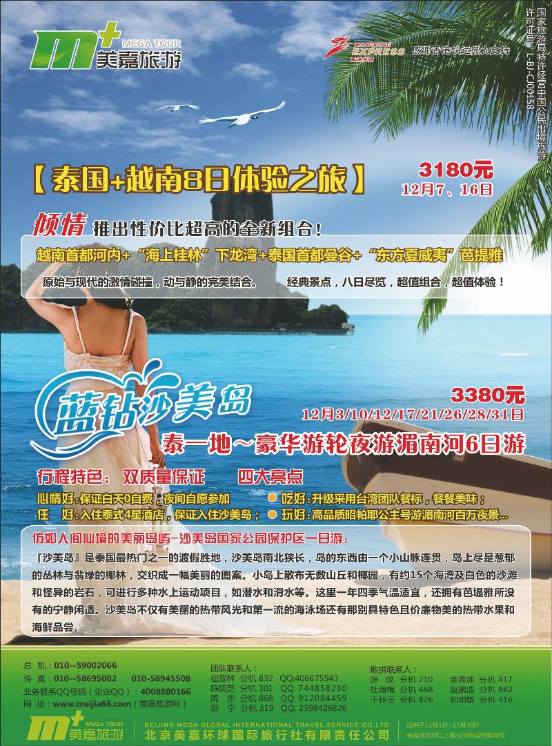 美嘉旅游3