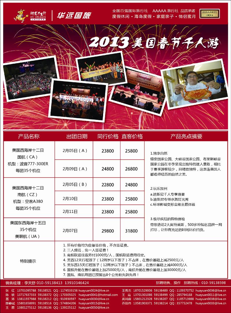 翔龙万里行·华远国际旅游有限公司1