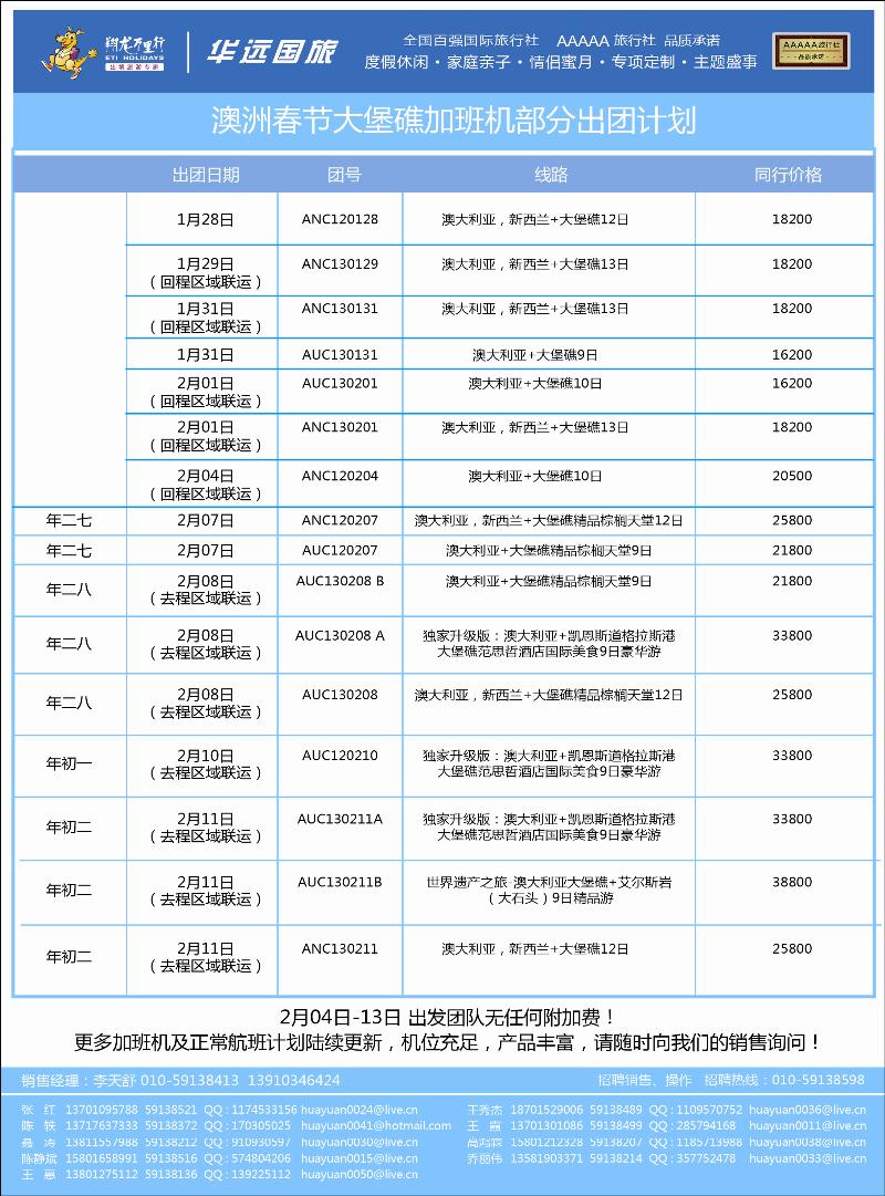 翔龙万里行·华远国际旅游有限公司2