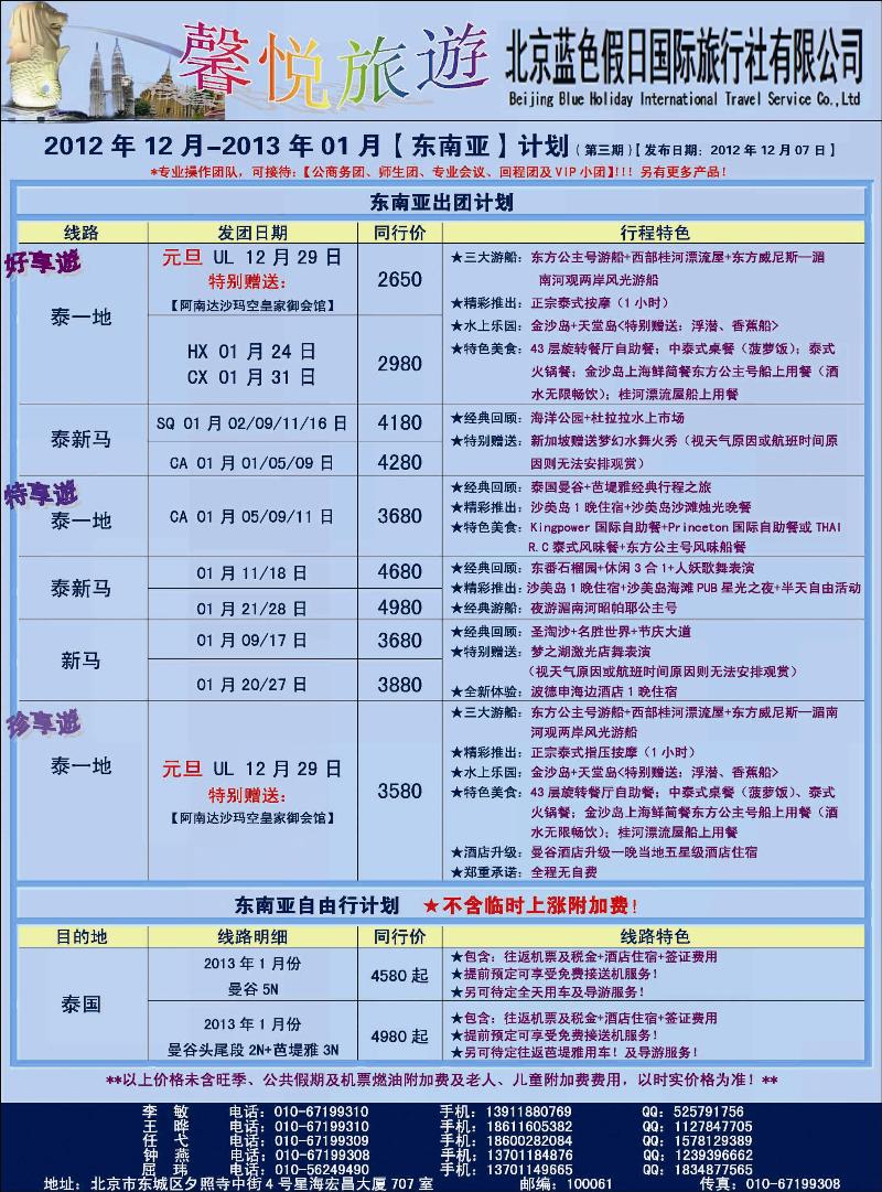 蓝色假日·馨悦旅遊1