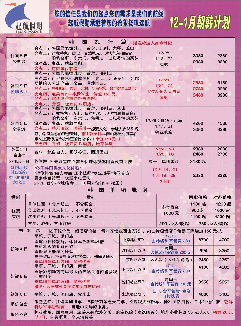 起航假期2