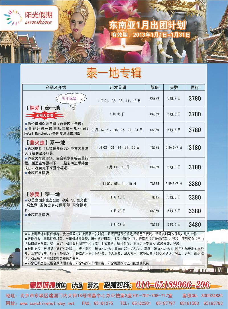 阳光假期-东南亚2