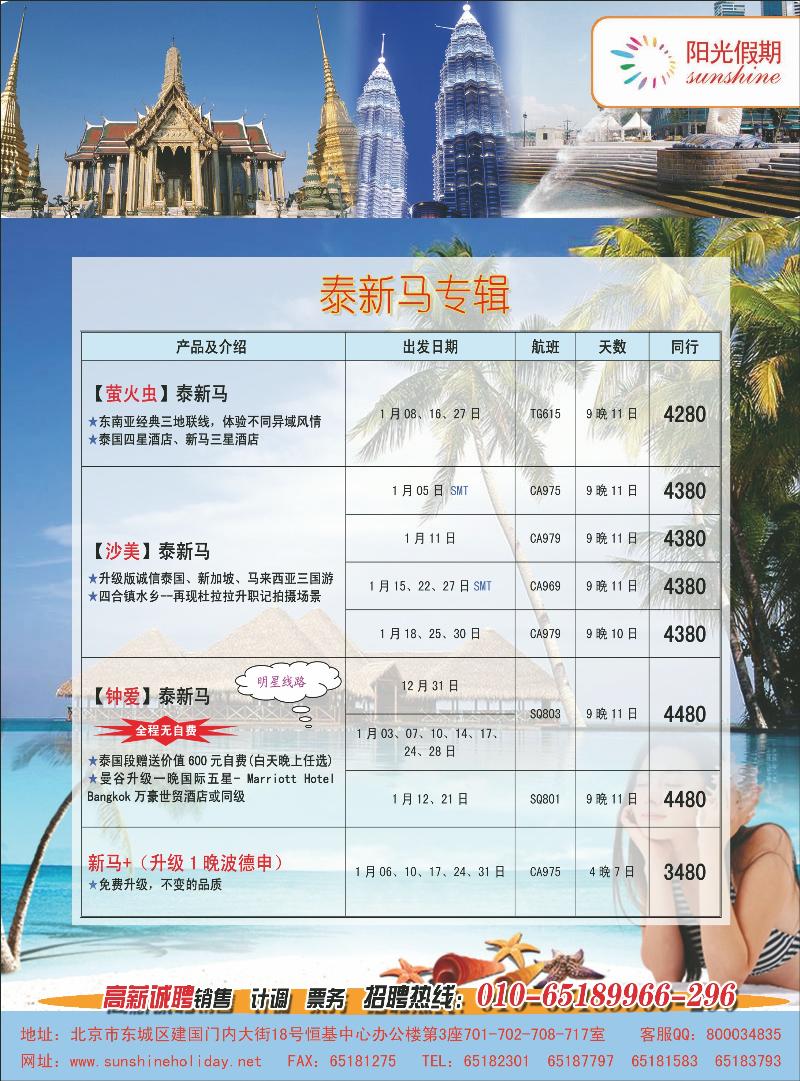 阳光假期-东南亚3