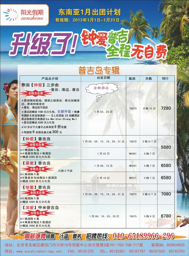 阳光假期-东南亚4