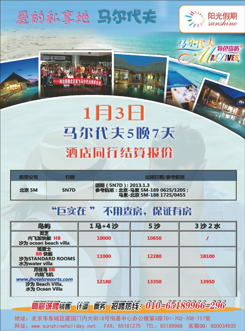 阳光假期-马代7