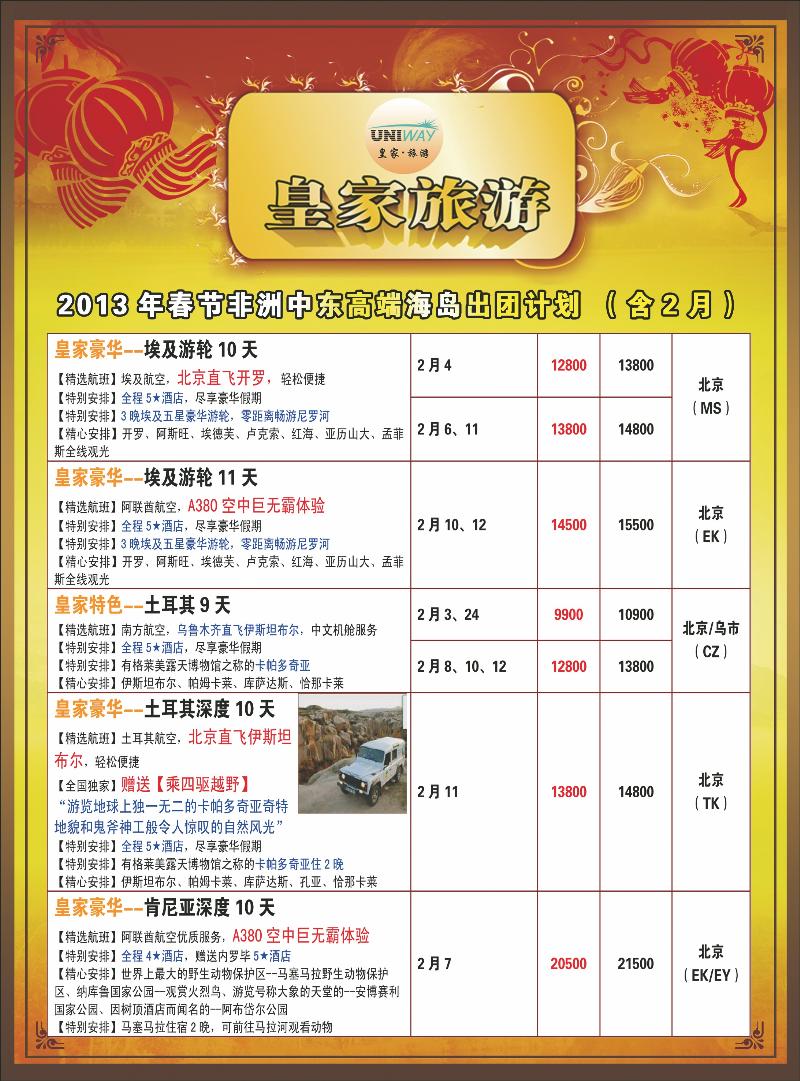 非洲地中海彩6