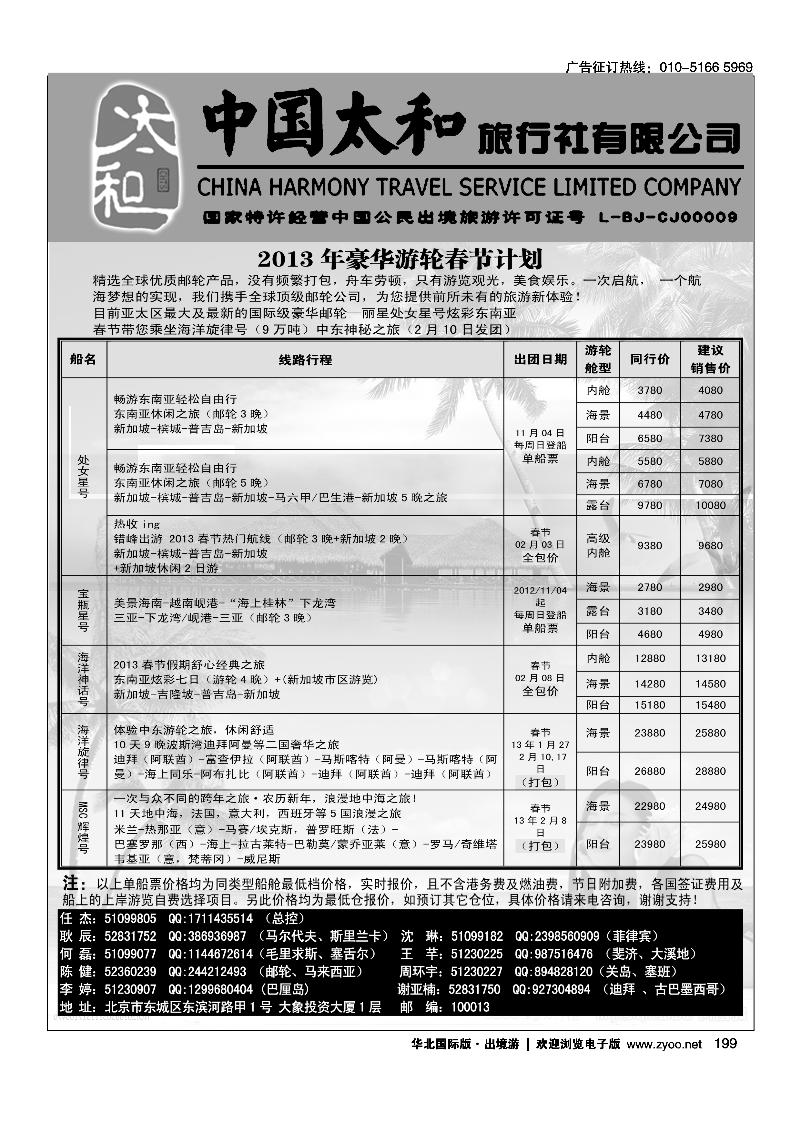 中国太和旅行社有限公司12