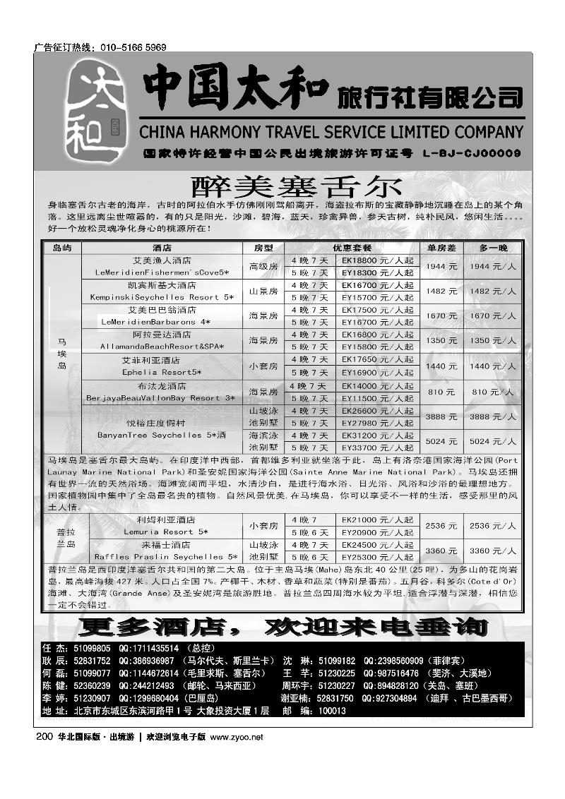中国太和旅行社有限公司13