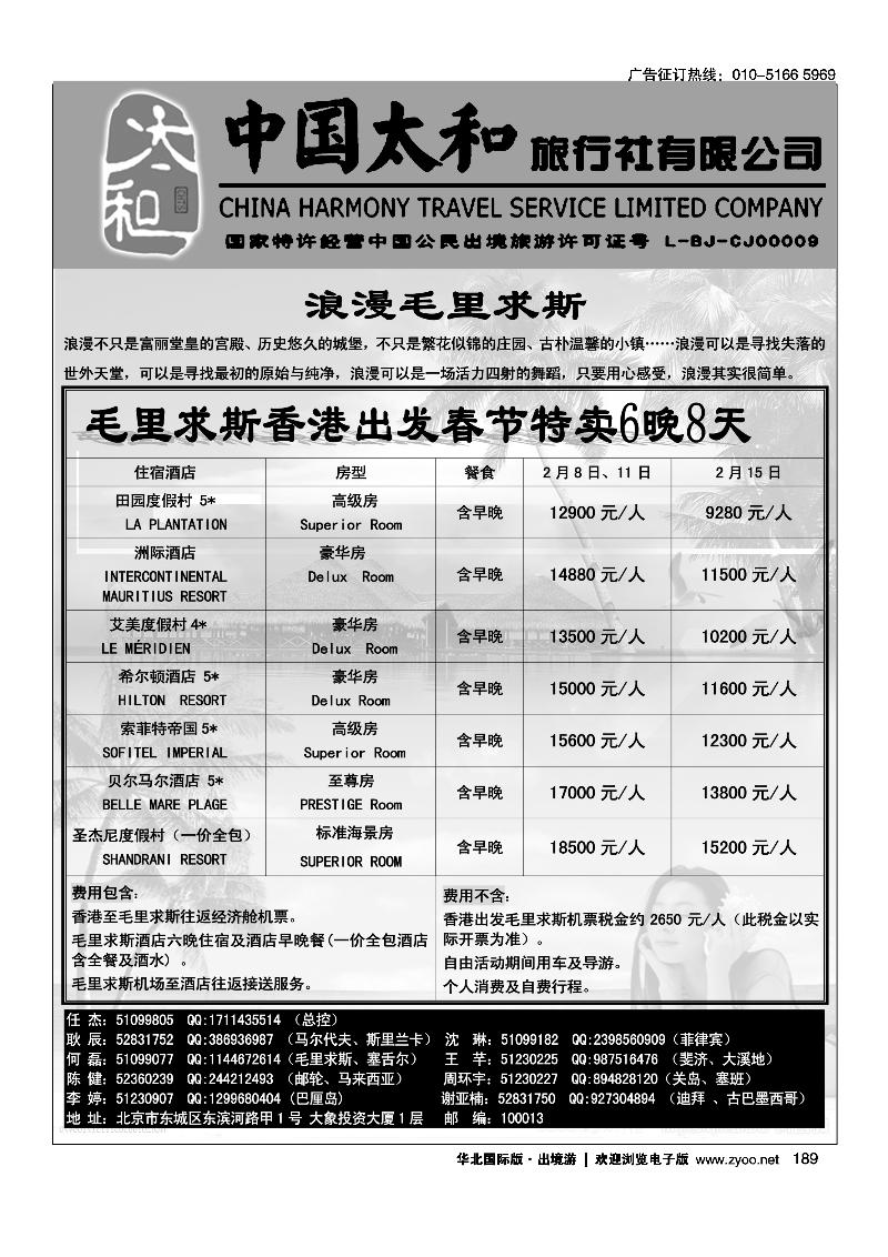中国太和旅行社有限公司2
