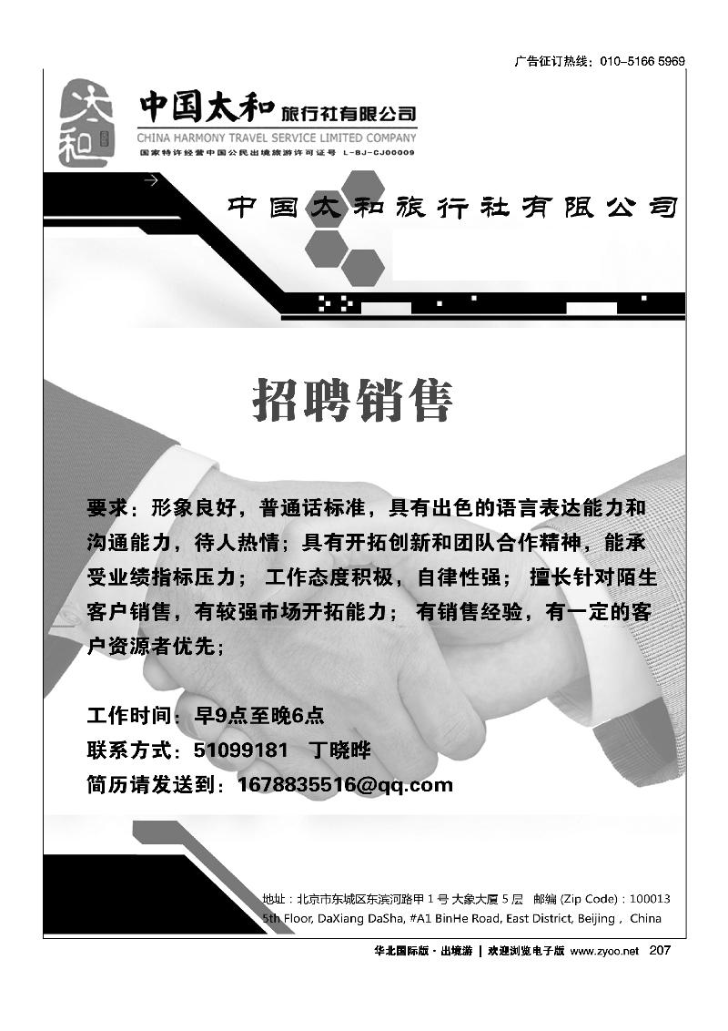 中国太和旅行社有限公司20