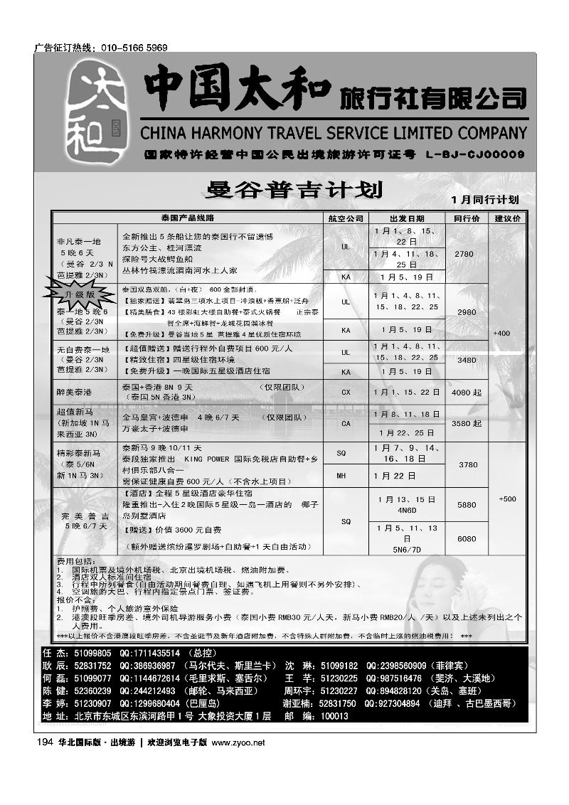 中国太和旅行社有限公司7