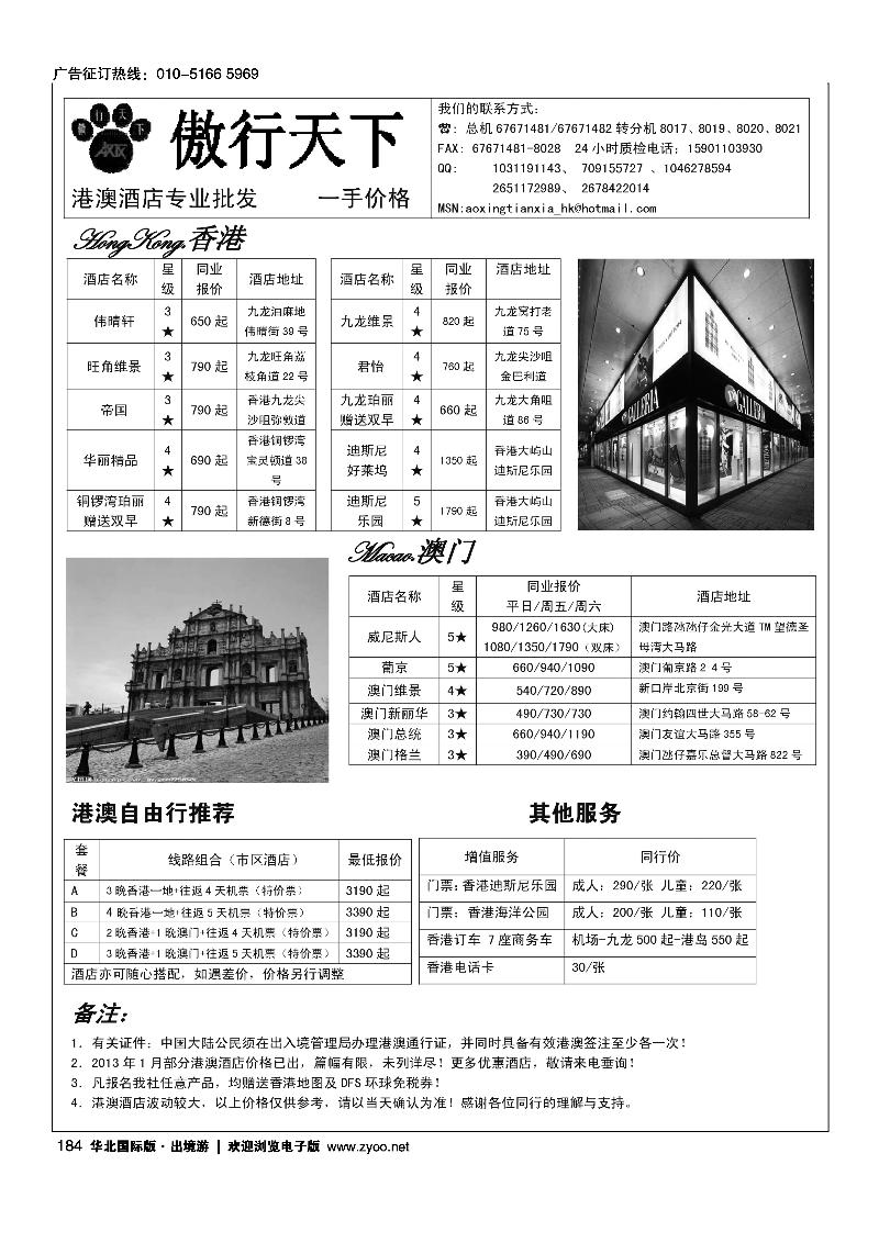 傲行天下·港澳自由行