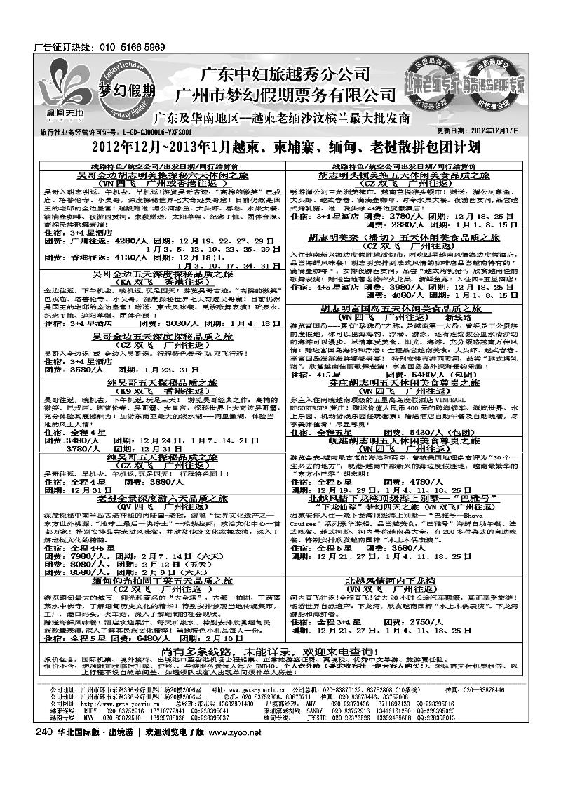 广东中妇（梦幻假期）越柬老缅沙巴汶莱专家1