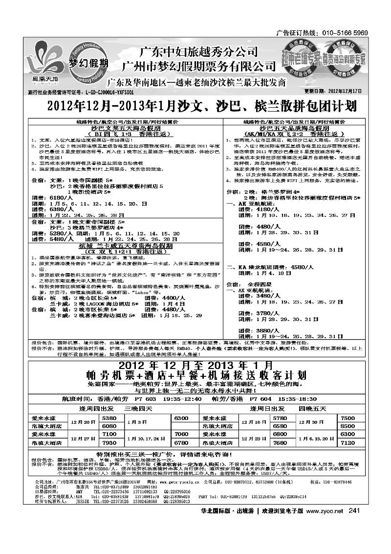 广东中妇（梦幻假期）越柬老缅沙巴汶莱专家2