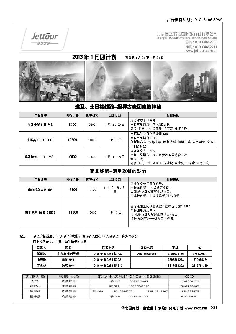 捷达假期17