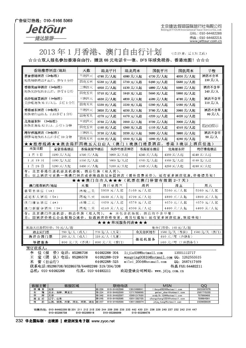 捷达假期18
