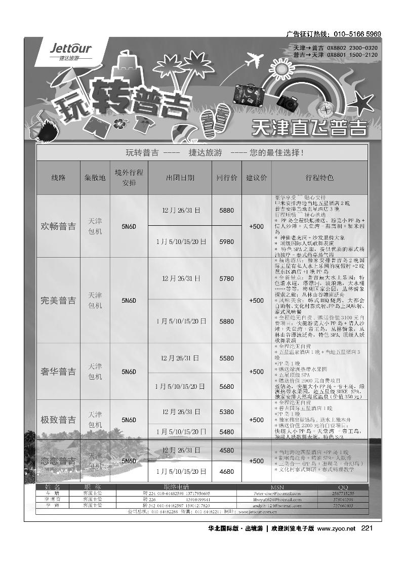 捷达假期7