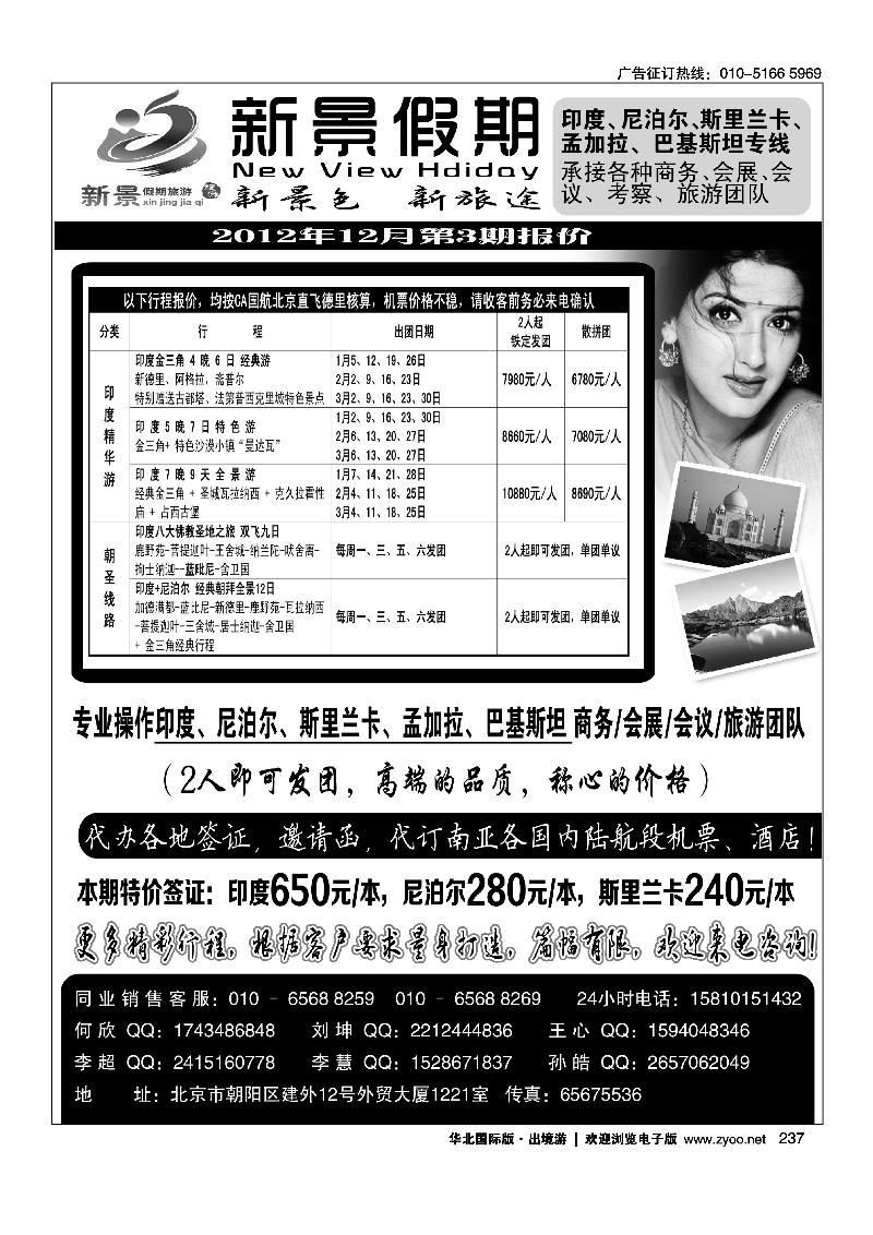 新景假期（印度、尼泊尔、斯里兰卡专线）