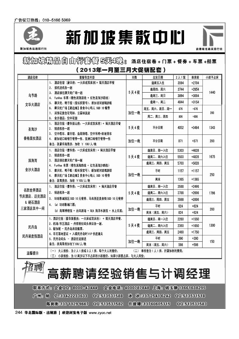 杰龙假期—新加坡自由行套餐：2人成行，天天出发 1
