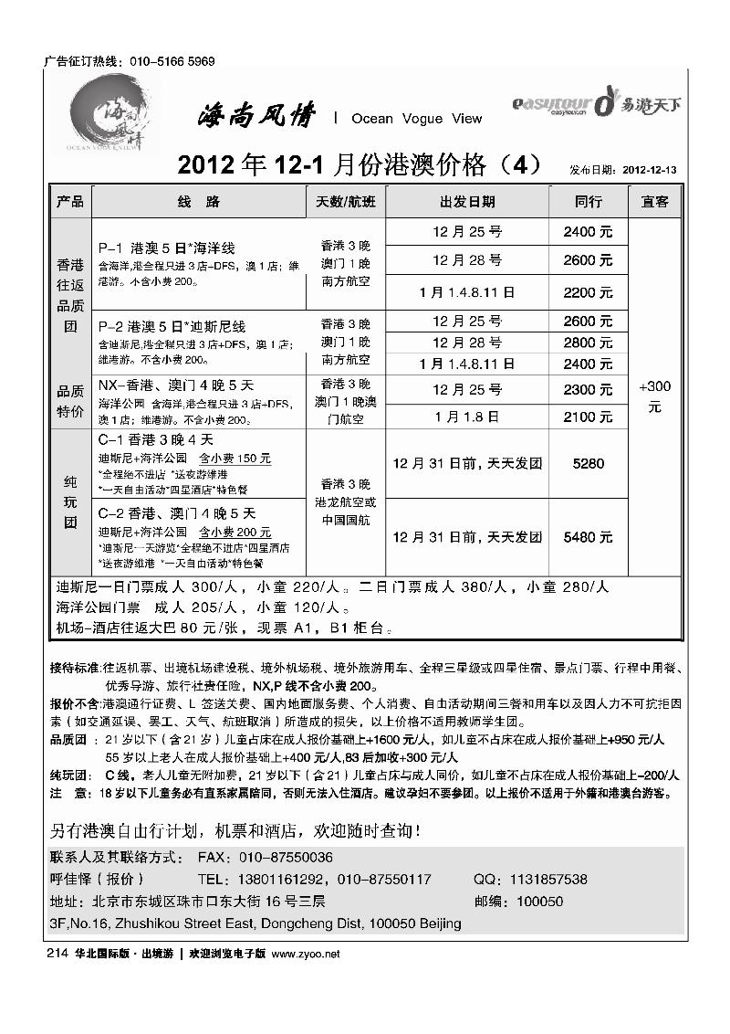 海尚风情.东南亚.海岛.港澳专业批发商