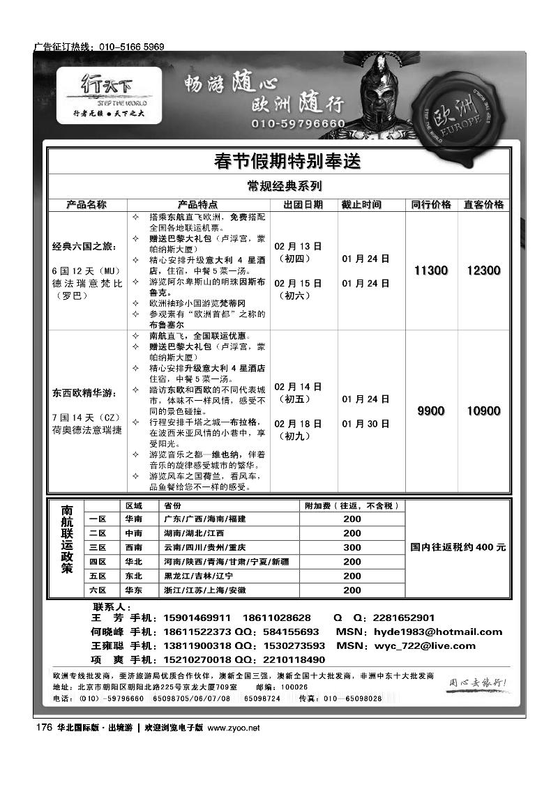 环境国际旅行社·行天下欧洲计划2