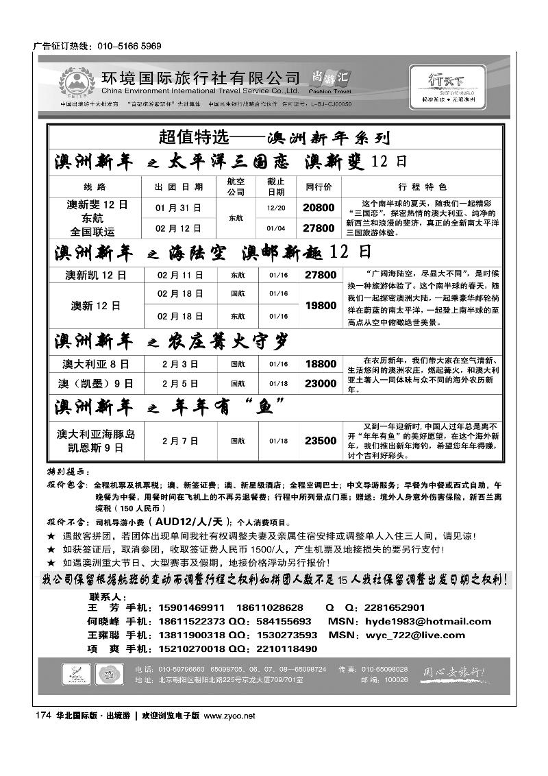 环境国际旅行社·行天下澳洲计划3