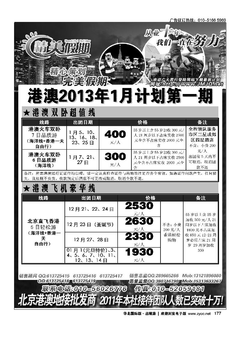 精美假期-港澳台地接批发商