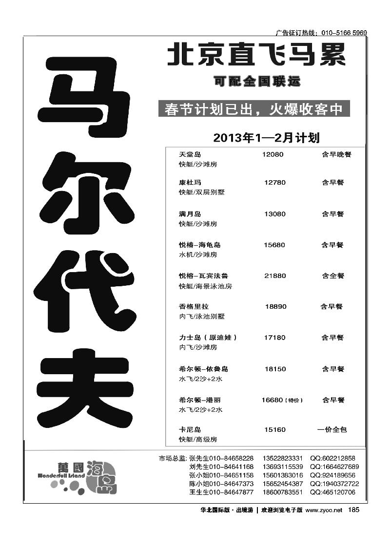 马尔代夫·万国海岛