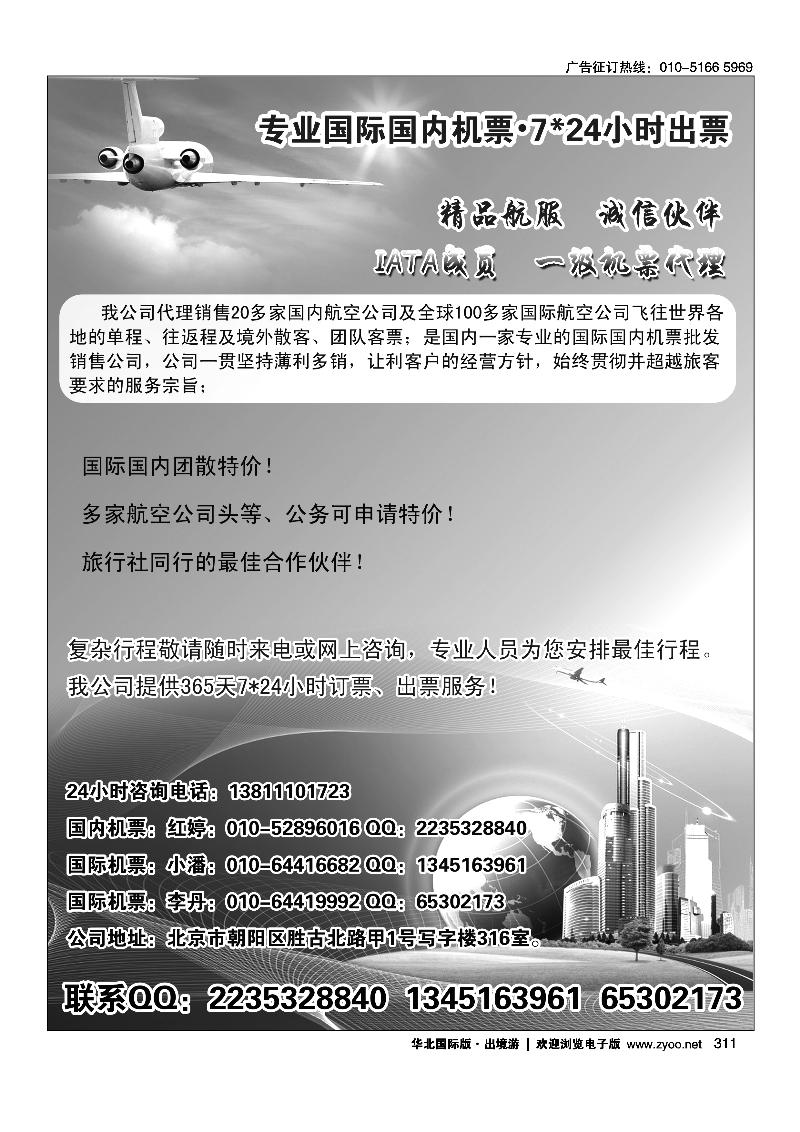 专业国际国内机票·724小时出票