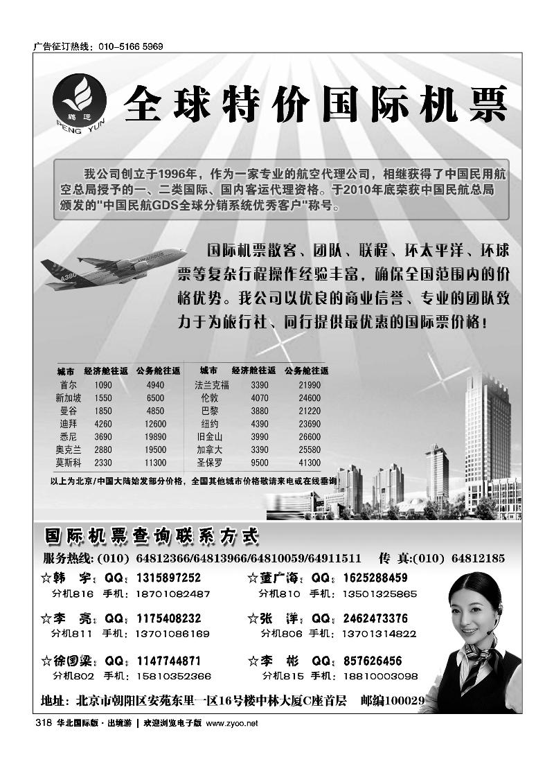 全球特价国际机票