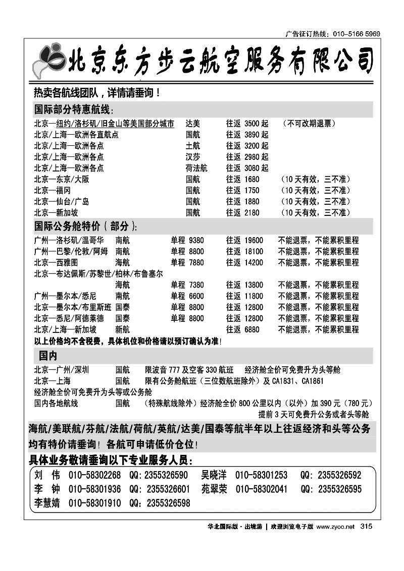 北京东方步云航空服务有限公司