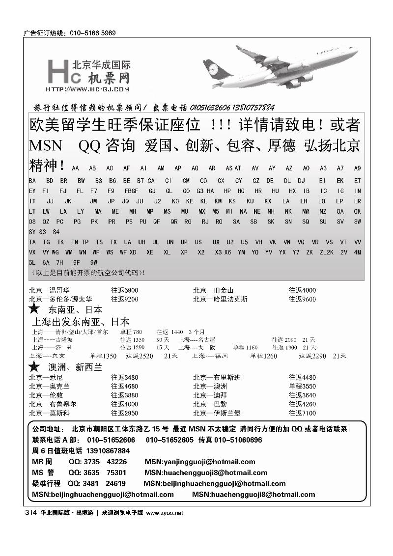 华成国际票务