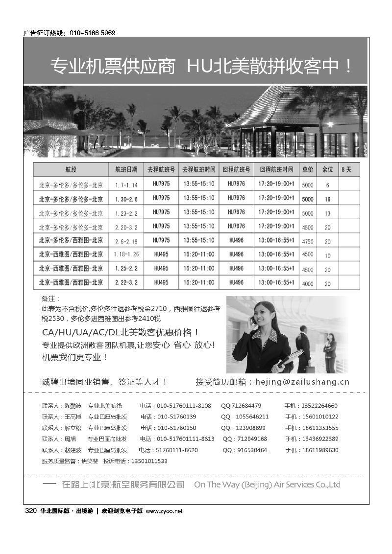 在路上北美团位散拼中