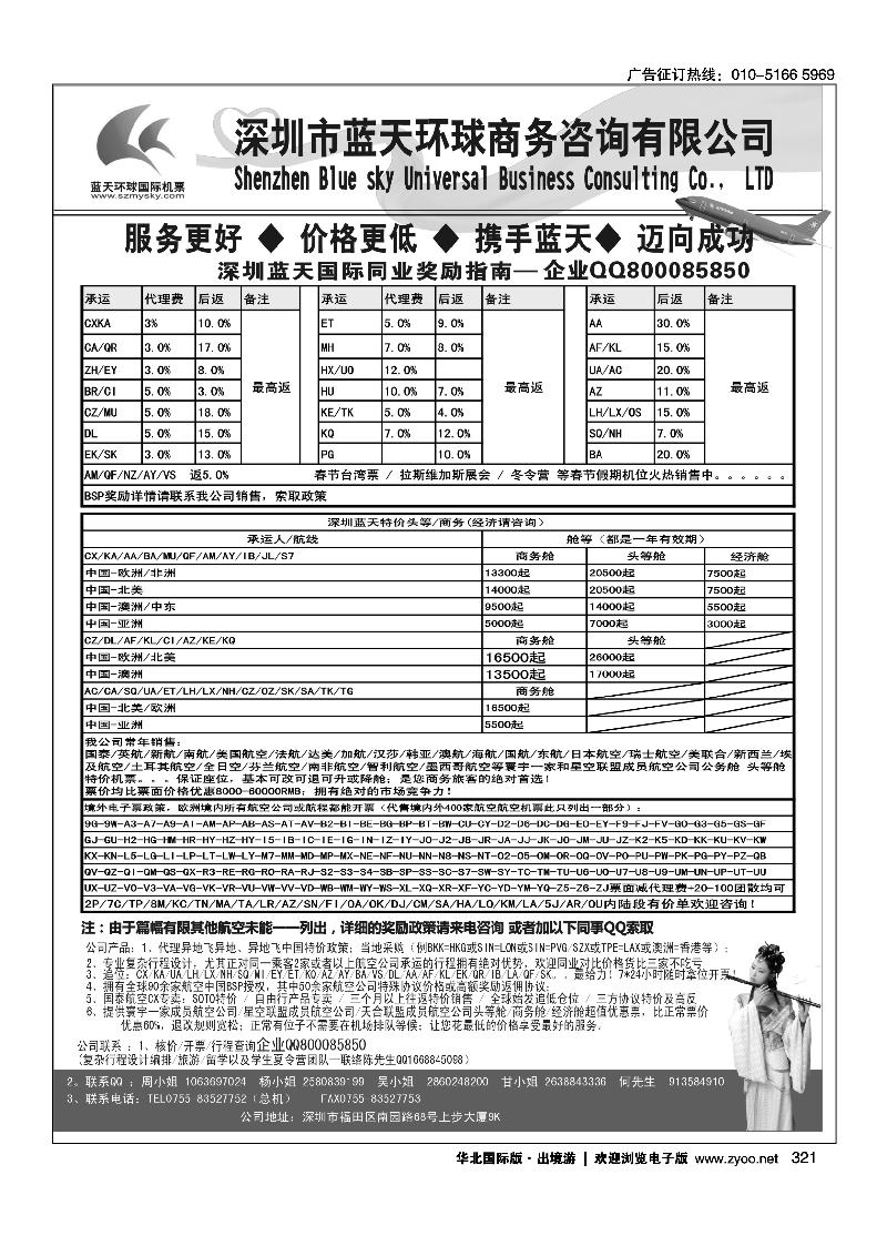 深圳蓝天环球 特价国际机票