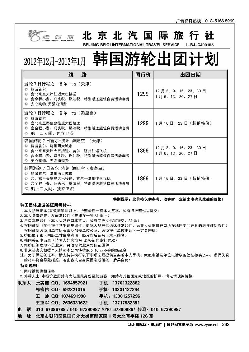北汽国旅韩国游轮批发