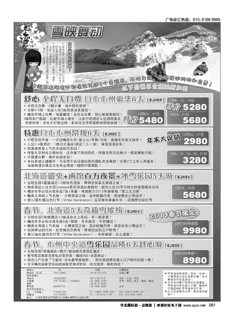 富士游