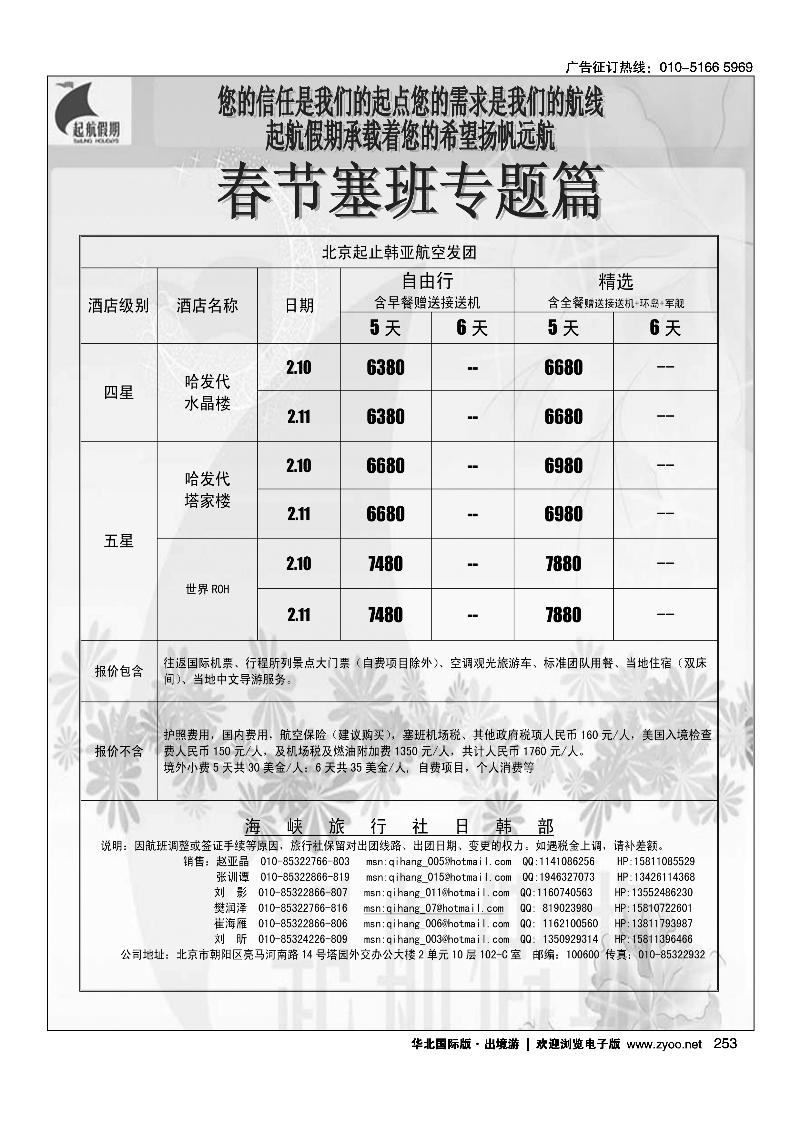起航假期