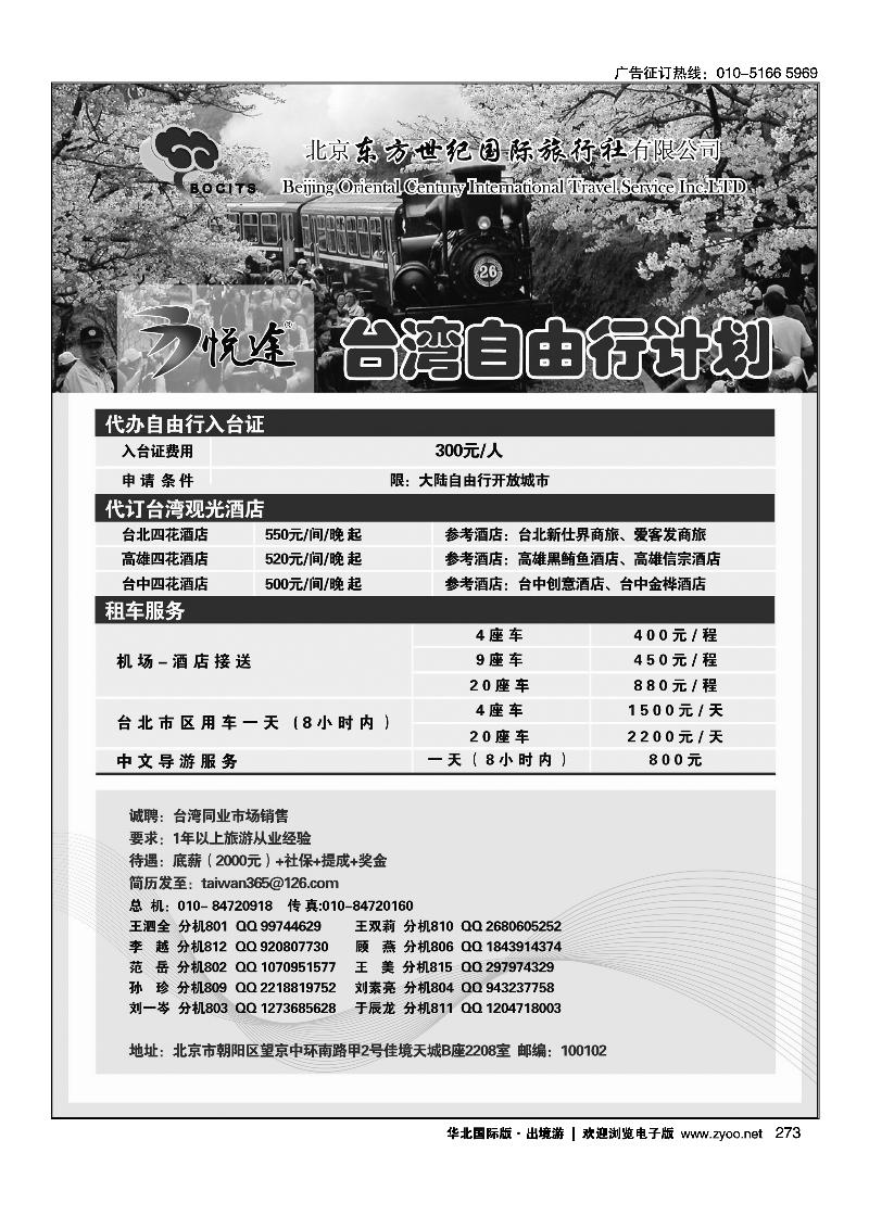 北京东方世纪国旅·台湾同业计划2
