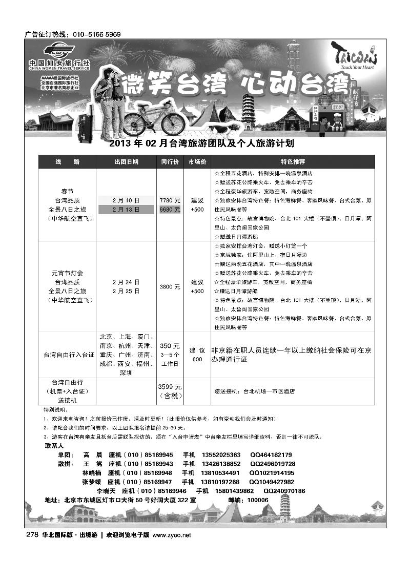 好之旅·台湾专线