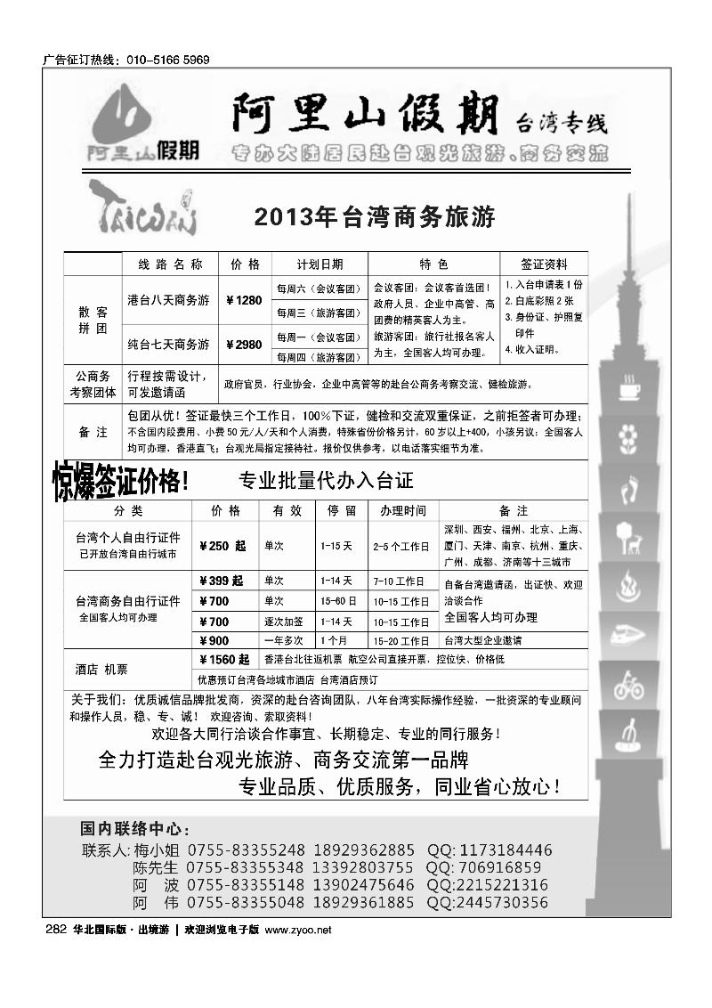 阿里山假期台湾专线台湾特价签证