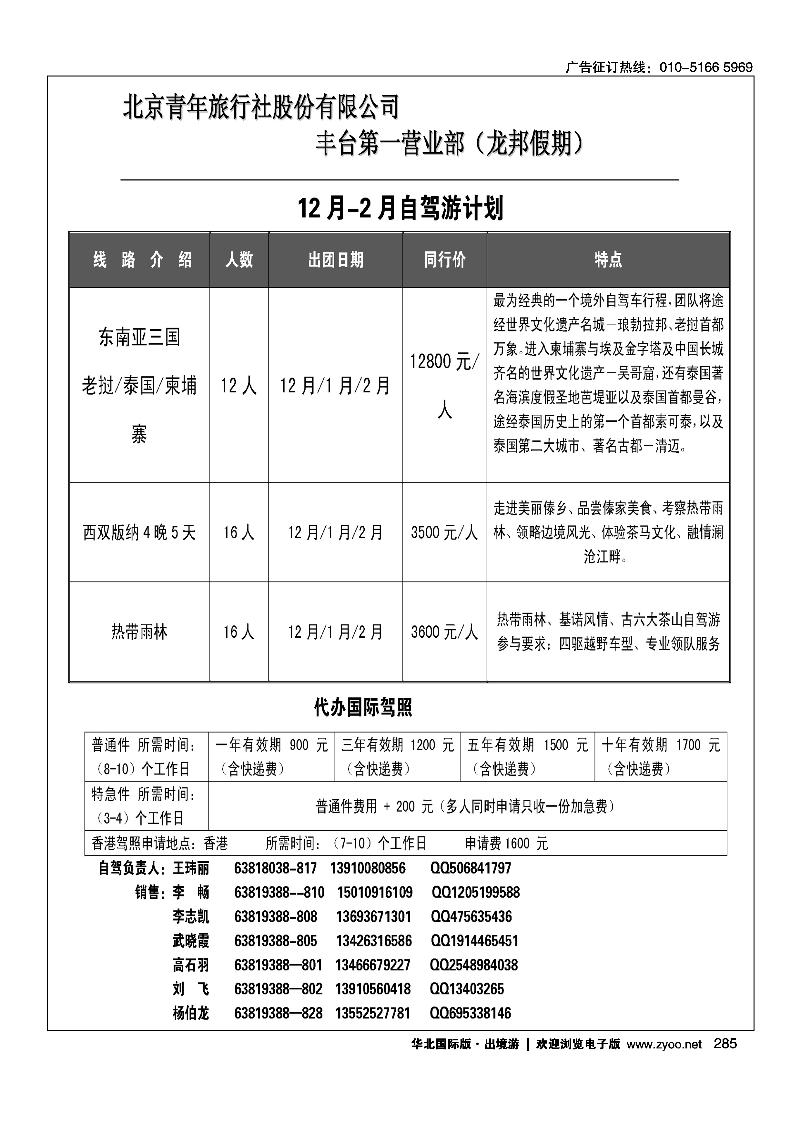 龙邦假期·自驾游产品