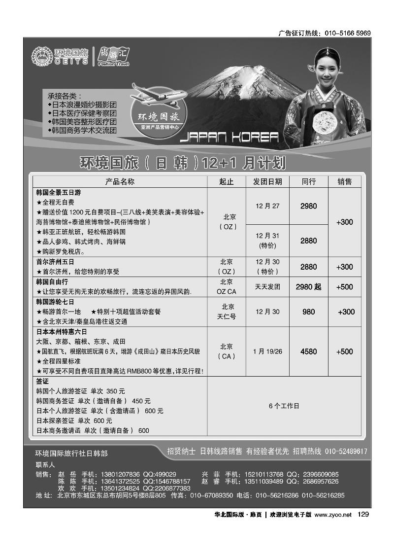 环境国旅日韩部